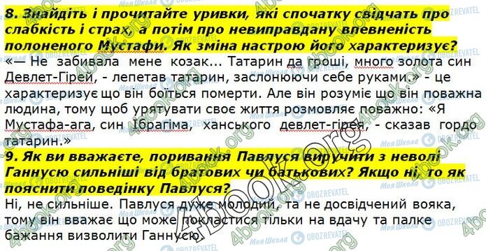 ГДЗ Українська література 7 клас сторінка Стр.86 (8-9)